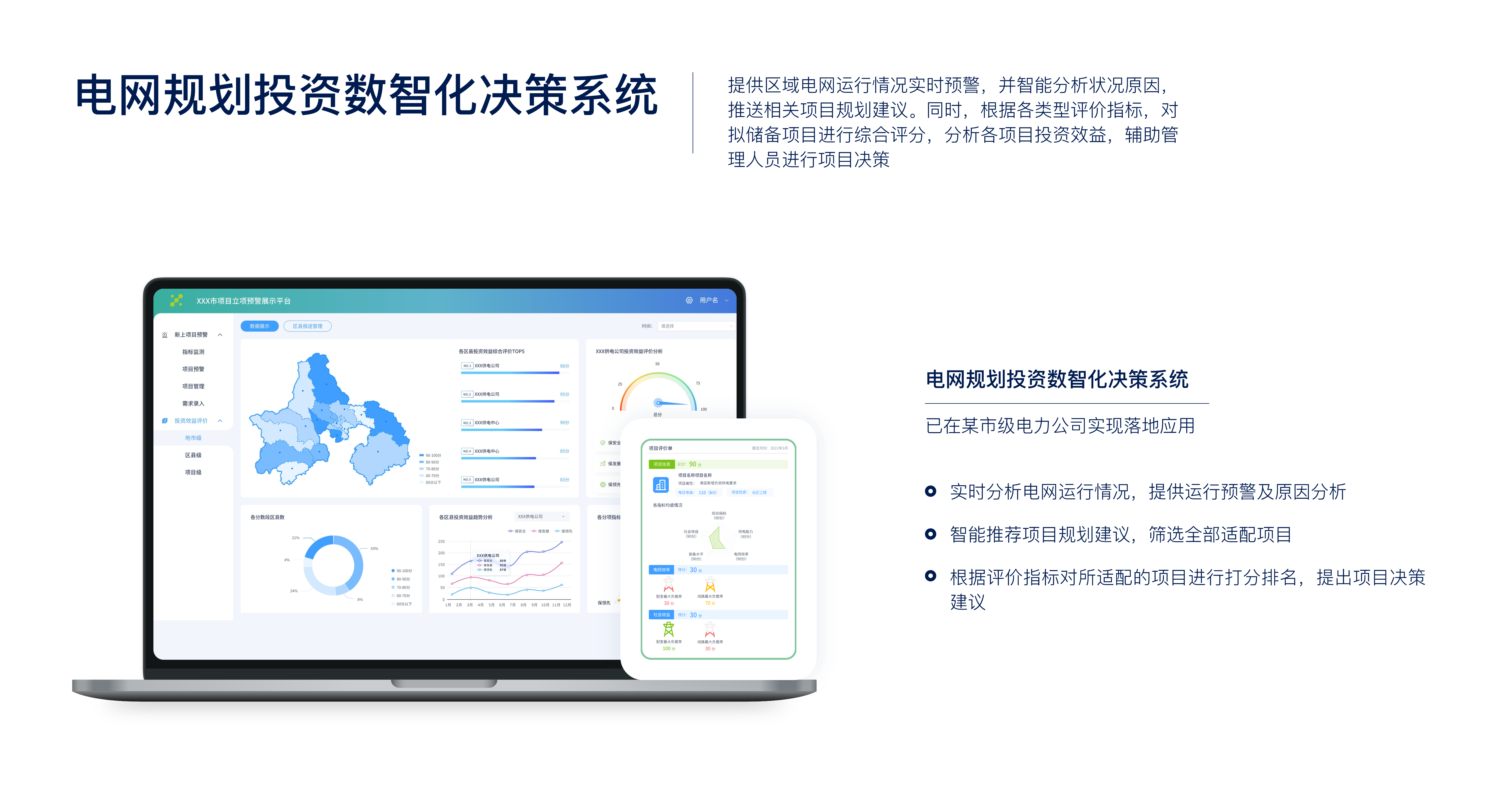 电网规划投资数智化决策系统